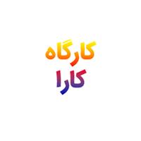 لوگوی کارگاه کارا - پلاستیک سازی تزریقی