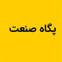 لوگوی پگاه صنعت - طراحی و تولید قطعات صنعتی