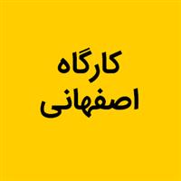 لوگوی کارگاه اصفهانی - قالب سازی صنعتی