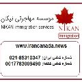 لوگوی نیکان - خدمات مهاجرت