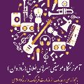 لوگوی هنرطلایی - آموزشگاه موسیقی
