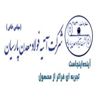 لوگوی شرکت آتیه فولاد معدن پارسیان - تولید مواد معدنی