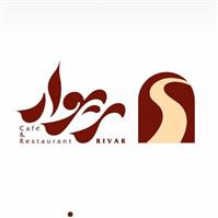 لوگوی کافه رستوران ریوار - رستوران