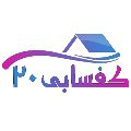 لوگوی 20 - کف سابی و نماشویی