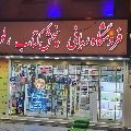 لوگوی فروشگاه ربانی - فروش لوازم التحریر