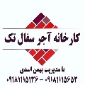 لوگوی کارخانه آجر سفال تک همدان اسدی - آجر سفالی