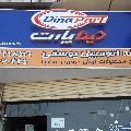لوگوی دینا پارت - فروش لوازم یدکی خودرو