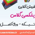 لوگوی آرت گلس - طراحی و ساخت لیزر