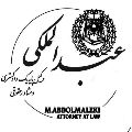 لوگوی عبدالملکی - وکیل