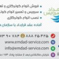 لوگوی امداد سرویس - تهویه مطبوع