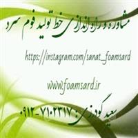 لوگوی صنعت فوم - فروش ماشین آلات صنعتی