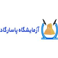 لوگوی آزمایشگاه پاسارگاد - آزمایشگاه تشخیص طبی