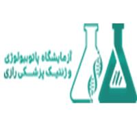 آزمایشگاه رازی کرج