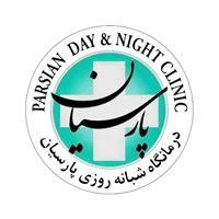 لوگوی درمانگاه پارسیان فردیس - شبانه روزی