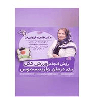 لوگوی دکتر طاهره فروغی فر - متخصص زنان و زایمان