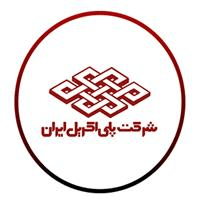 شرکت پلی اکریل ایران - دفتر مرکزی و کارخانه