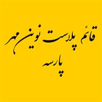 لوگوی شرکت قائم پلاست نوین مهر پارسه - تولید مصنوعات پلاستیک