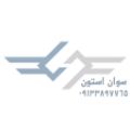 لوگوی سوان استون - تولید سنگ ساختمانی و تزیینی