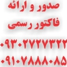 لوگوی تکس فاکتور - طراحی و چاپ