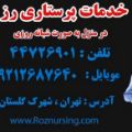 لوگوی رز - خدمات پرستاری