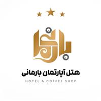 لوگوی هتل آپارتمان بارمانی