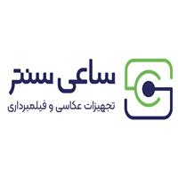 لوگوی فروشگاه ساعی سنتر - فروش و تعمیر دوربین عکاسی و فیلم برداری