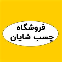 لوگوی فروشگاه شایان - فروش چسب