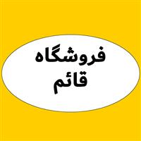 لوگوی فروشگاه قائم - فروش نایلون و نایلکس