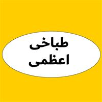 لوگوی طباخی اعظمی