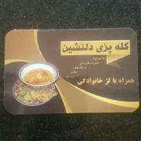 لوگوی کله پزی دلنشین - طباخی