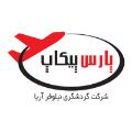 لوگوی شرکت اقامت و مهاجرتی پارس پیکاپ - خدمات مهاجرت