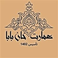 لوگوی تالارپذیرایی عمارت خان بان - تالار پذیرایی