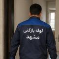 تاسیسات نانو مشهد