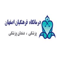 لوگوی کلینیک فرهنگیان - اصفهان - کلینیک دندانپزشکی