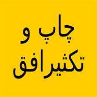 لوگوی تایپ و تکثیر افق - دفتر فنی