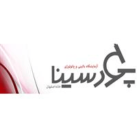 لوگوی آزمایشگاه پورسینا - اصفهان - آزمایشگاه پاتوبیولوژی
