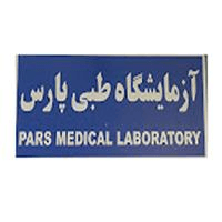 لوگوی آزمایشگاه پارس - اصفهان - آزمایشگاه تشخیص طبی