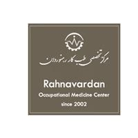 لوگوی مرکز تخصصی رهنوردان - بهداشت حرفه ای و طب کار