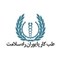 لوگوی مرکز تخصصی پایوران راه سلامت - بهداشت حرفه ای و طب کار