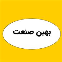 لوگوی بهین صنعت - طراحی و تولید قطعات صنعتی