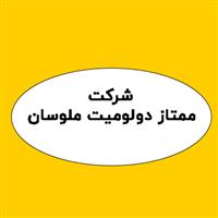 لوگوی شرکت ممتاز دولومیت ملوسان - تولید مواد معدنی