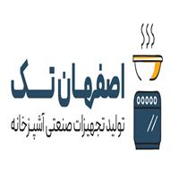 لوگوی گروه مهندسی اصفهان تک صنعت - تولید تجهیزات آشپزخانه صنعتی