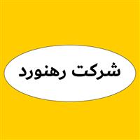 لوگوی شرکت رهنورد - حمل و نقل بار