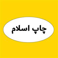 لوگوی اسلام - چاپخانه