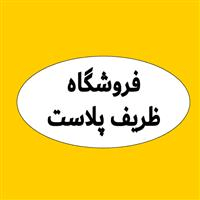 لوگوی ظریف پلاست - فروش ظروف پلاستیکی