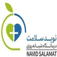 لوگوی کلینیک نوید سلامت - شبانه روزی - درمانگاه