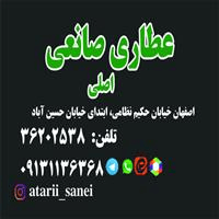 لوگوی عطاری صانعی