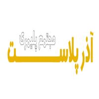 لوگوی مجتمع پلیمری آذر پلاست - پلیمر پلاستیک