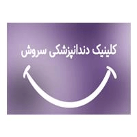 کلینیک سروش - شعبه 2