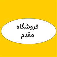 لوگوی فروشگاه مقدم - فروش روغن صنعتی
